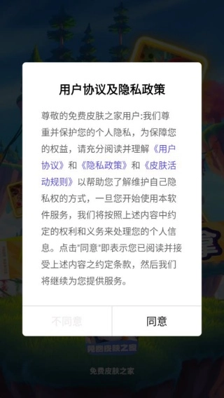 皮肤心愿社最新下载