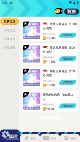 皮肤心愿社最新下载