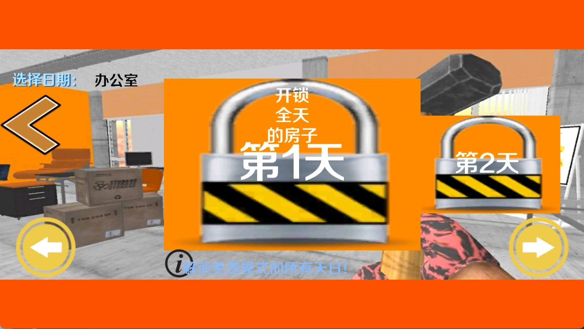 抄家模拟器