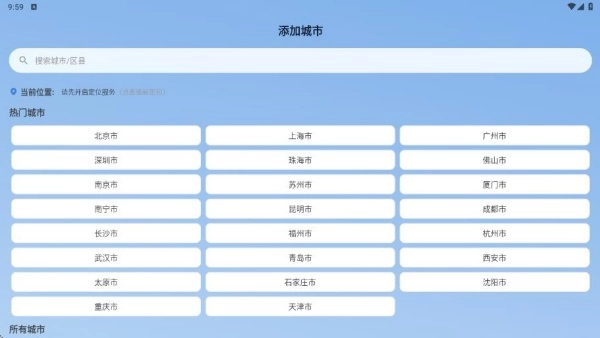 便捷天气