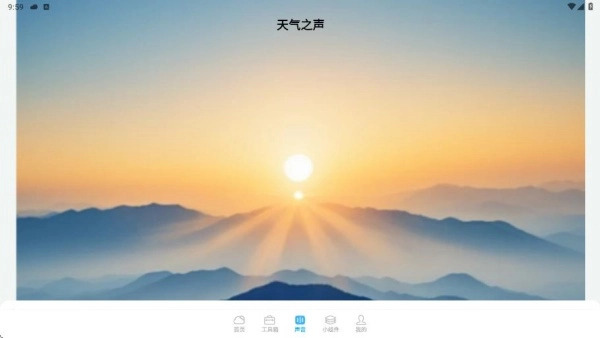 便捷天气