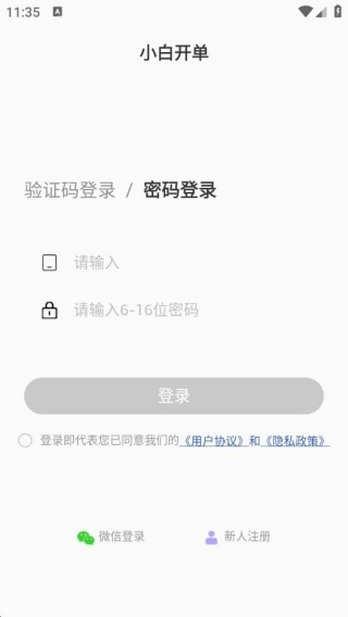 小白开单