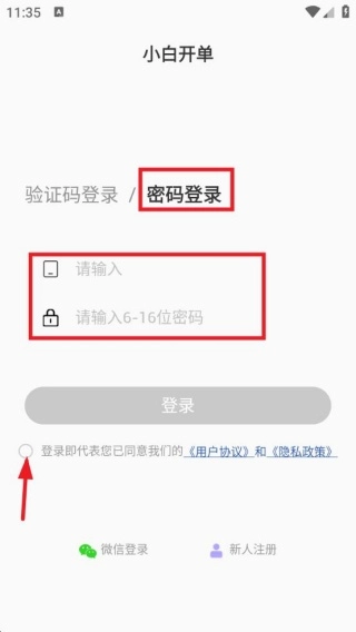小白开单