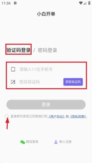 小白开单