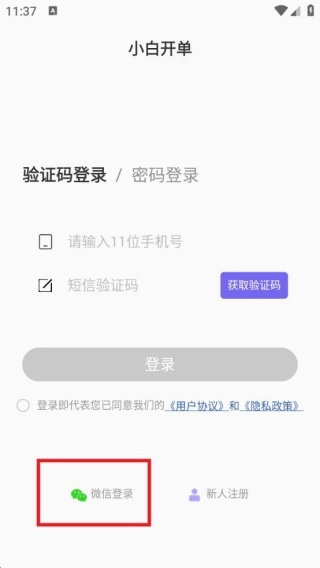 小白开单