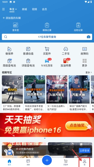 汽修宝安装下载