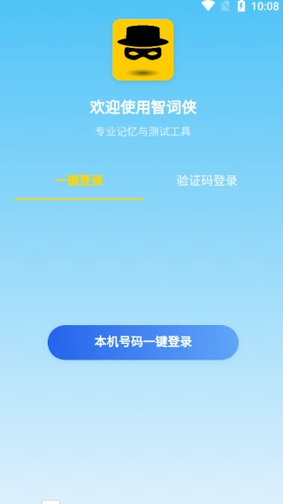 智词侠