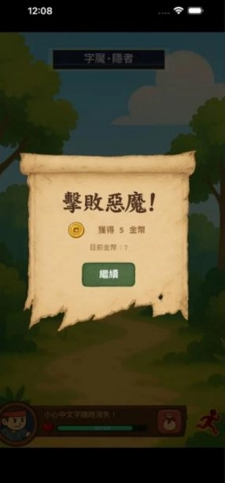笔顺战士