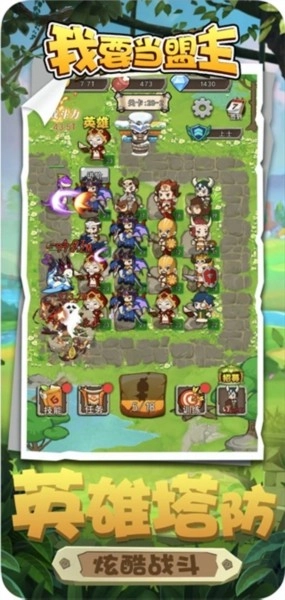 我要当盟主游戏(5)