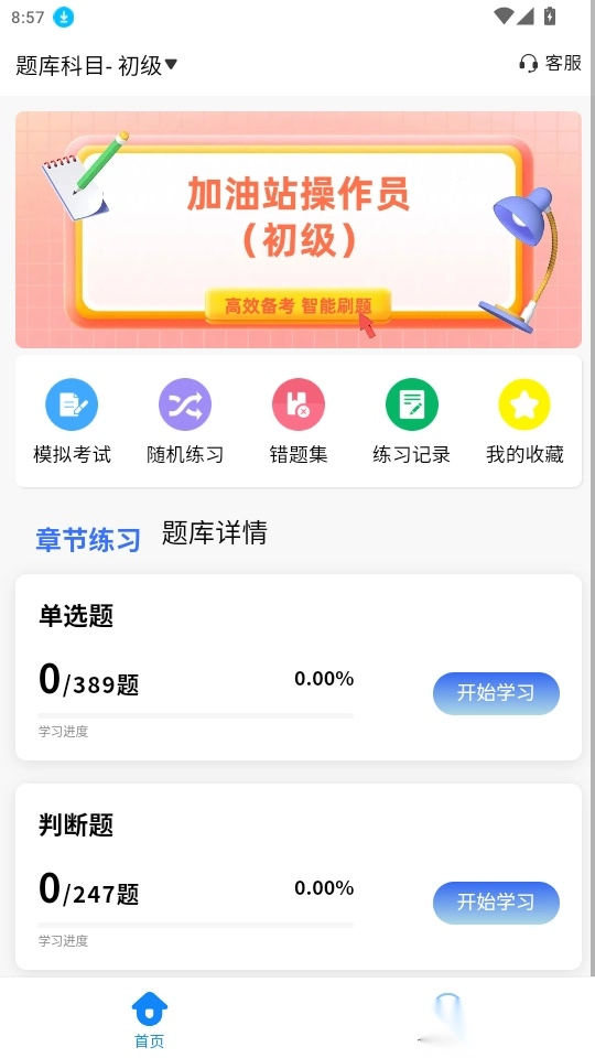 加油站操作员考试学知题