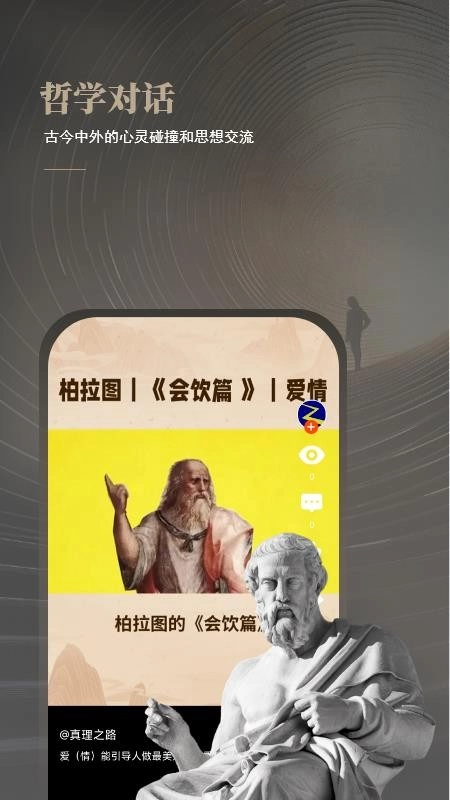 与哲人同行免费版(2)