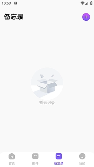 毅无限邮箱安卓版图2