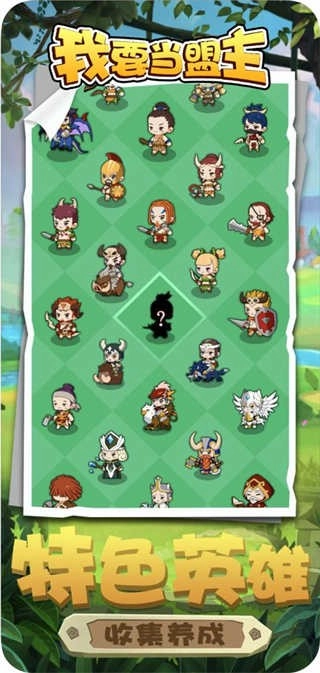 我要当盟主游戏(4)