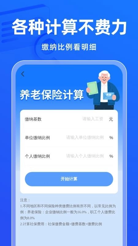电子社保医保管家最新版图1