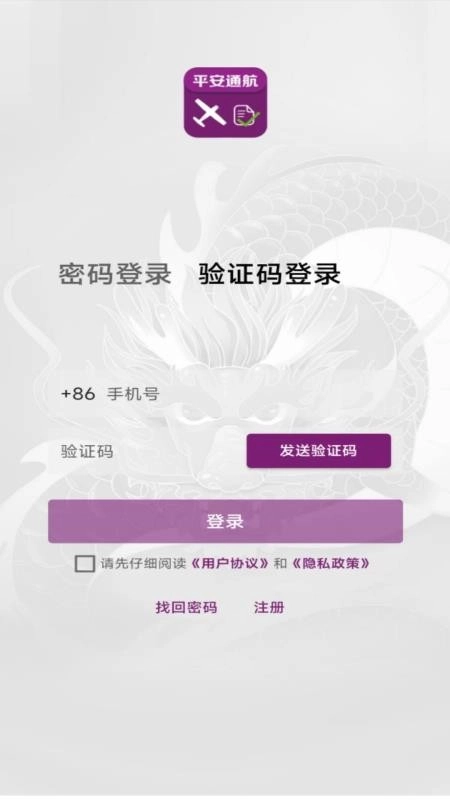 飞行助手免费版(4)