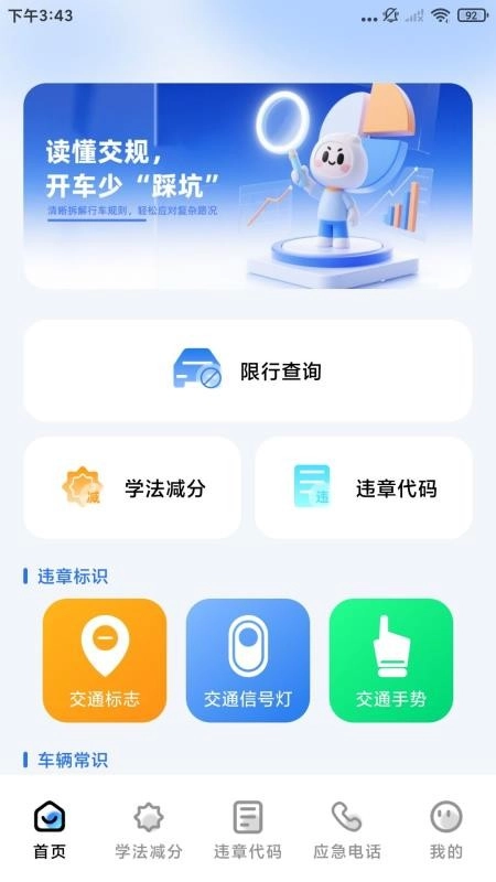 123违章码查询免费版(2)