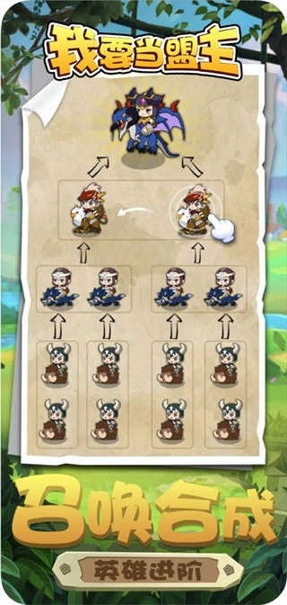 我要当盟主游戏(2)