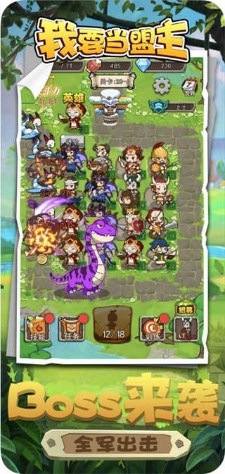 我要当盟主游戏(1)