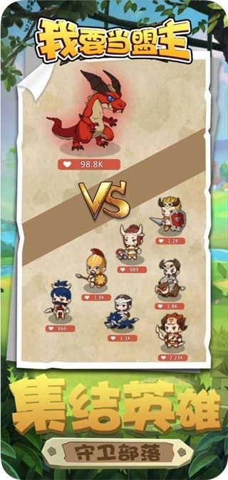 我要当盟主游戏(3)