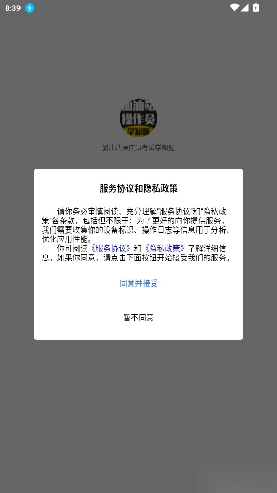 加油站操作员考试学知题