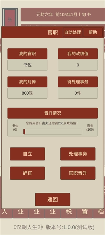 汉朝人生2测试版图4