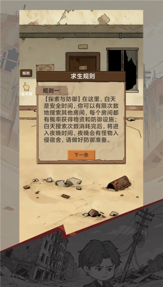 宿舍求生废土篇测试版(1)