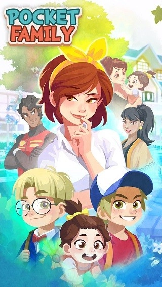 口袋家庭正式版(1)