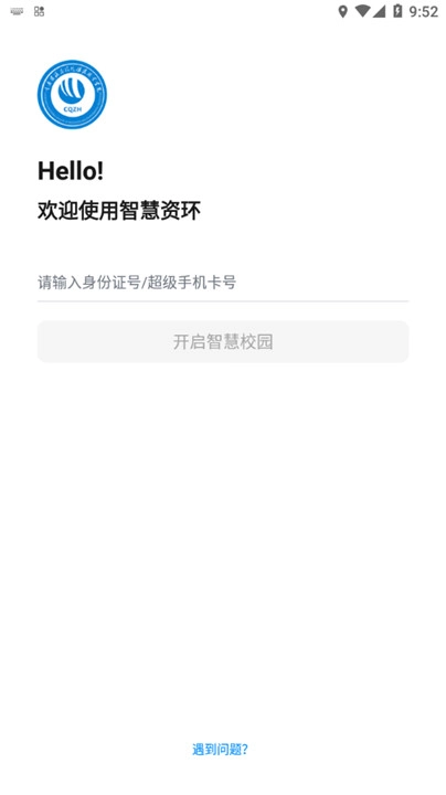 智慧资环