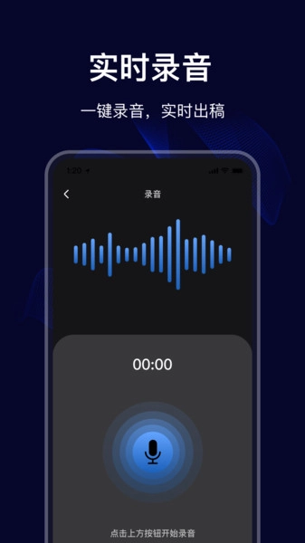免费一键录音器