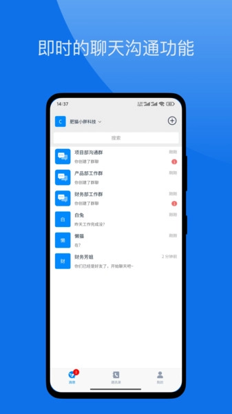 企业云聊