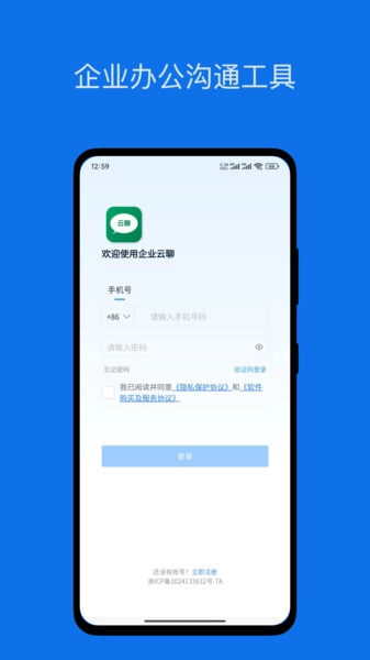 企业云聊