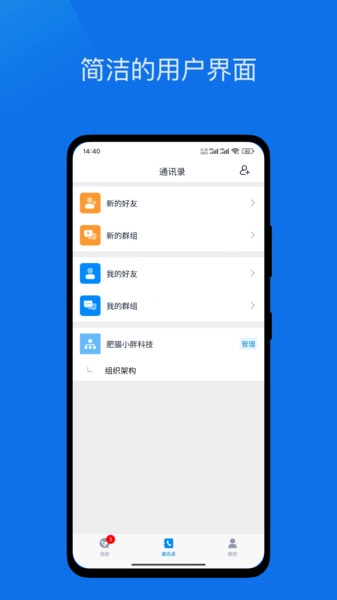 企业云聊