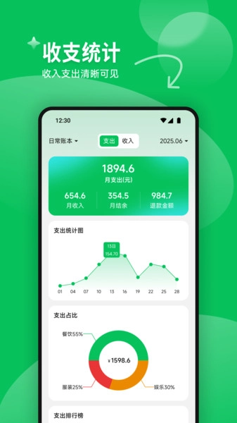 千脉乐赚记账
