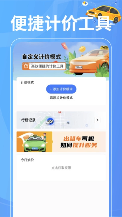 出租车计价准图1