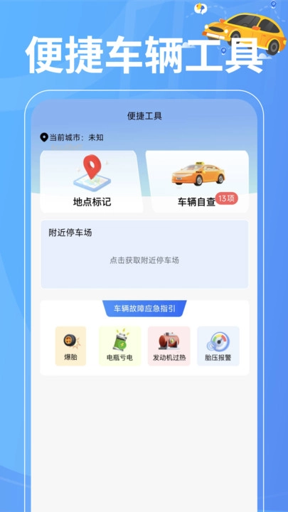 出租车计价准图2