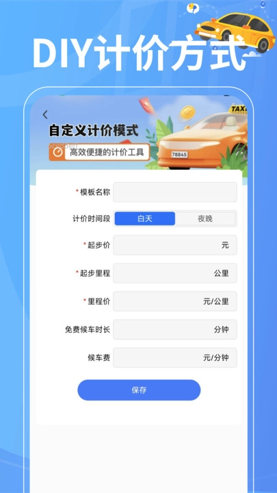 出租车计价准图4