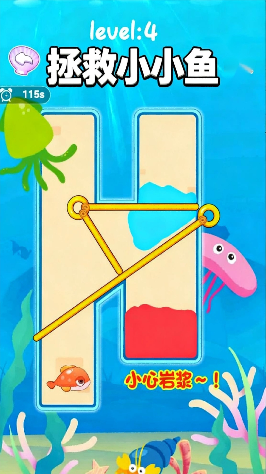 拯救小小鱼
