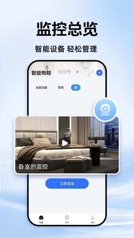 万物联LINK助手最新版图2