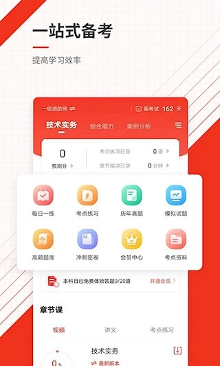 消防工程师准题库安卓版图2