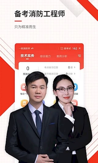 消防工程师准题库安卓版图1
