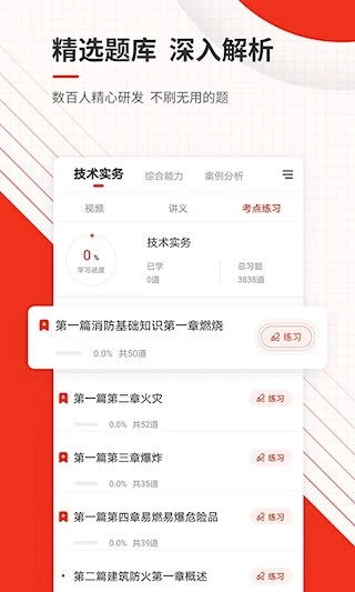 消防工程师准题库安卓版图3