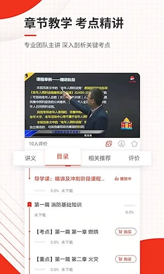 消防工程师准题库安卓版图4