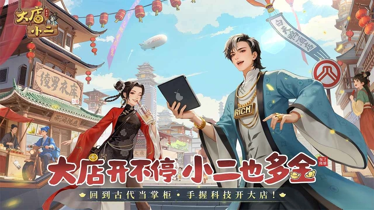 大店小二图4
