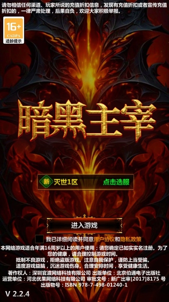 暗黑主宰