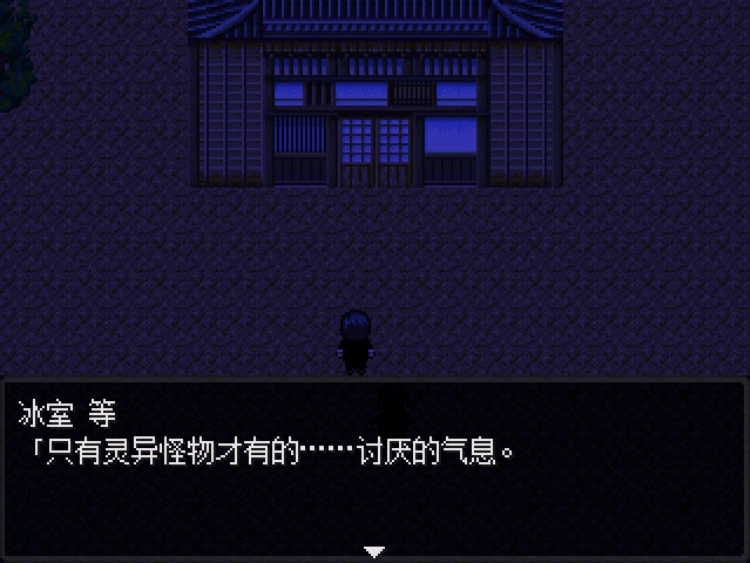怪异症候群2汉化版(1)