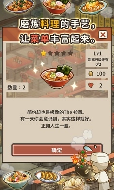 众多回忆的拉面食堂正式版(3)