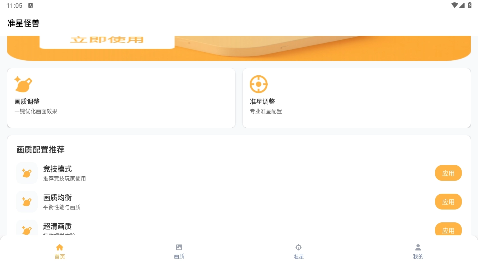 准星怪兽正版图2