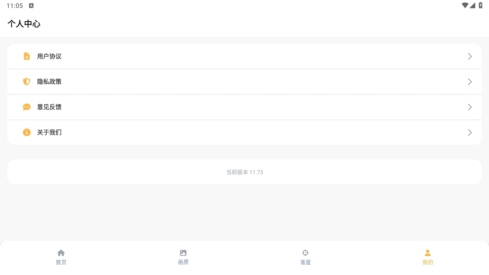 准星怪兽正版图4