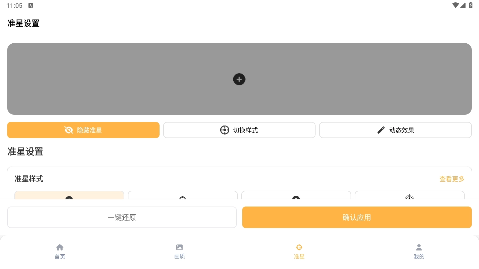 准星怪兽正版图5
