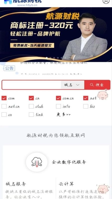 航源财税-图3